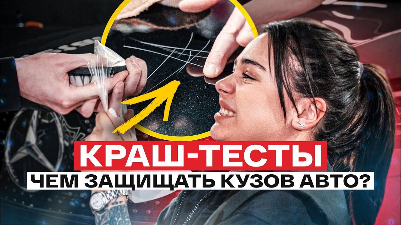 КЕРАМИКА ПРОТИВ ПЛЕНКИ! ЧТО ЛУЧШЕ? ТЕСТЫ