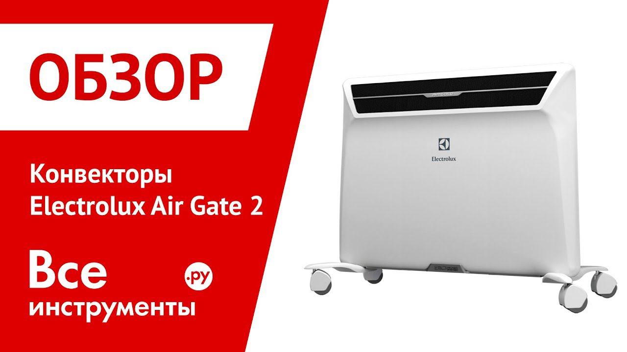 Конвекторы air gate