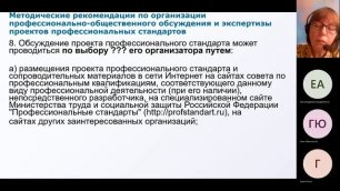Вебинар ВНИИ труда «Разработка профессиональных стандартов» 21.06.2022