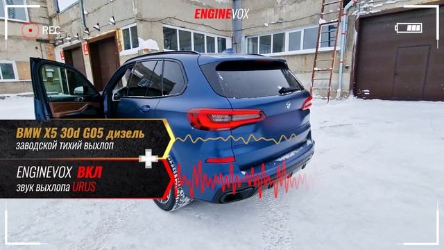 BMW X5 30d G05 дизель с активной электронной выхлопной системой #ENGINEVOX