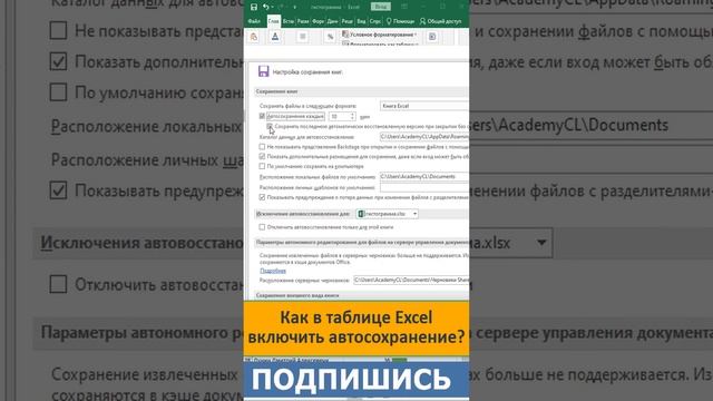 ???Как включить автосохранение в таблицах #excel #shorts #эксель