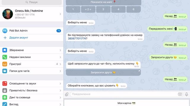 Демонстрация программы лояльности в месенджерах на примере  Обувного магазина