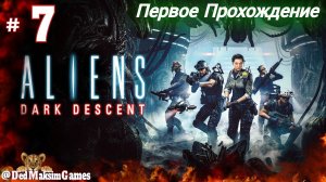 # 1749. Aliens: Dark Descent ► Максимальная Сложность ► Первое Прохождение [Серия № 7]