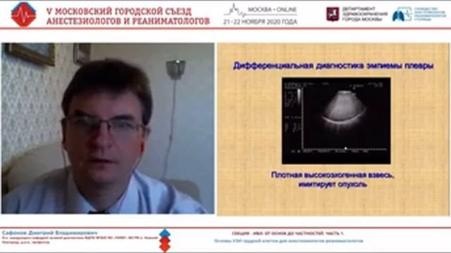 Основы УЗИ грудной клетки для анестезиологов-реаниматологов смотреть онлайн