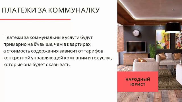 Что такое апартаменты и в чём их отличие от квартиры