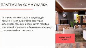 Что такое апартаменты и в чём их отличие от квартиры