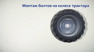 Установка сдвоенных колес STARCO GS на трактор. Краткая видео инструкция.