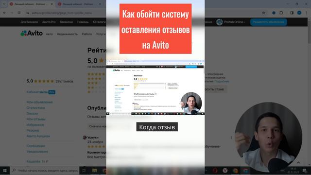 как обойти систему оставления отзывов на авито Шортс shorts #shorts смотреть онлайн