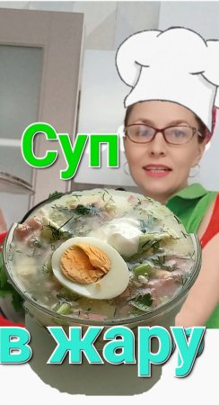 Как приготовить окрошку на сыворотк🍲