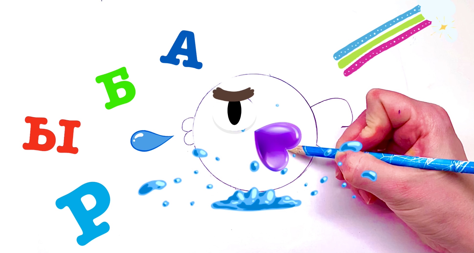 Как нарисовать рыбку просто с детьми. Учим буквы. смотреть онлайн