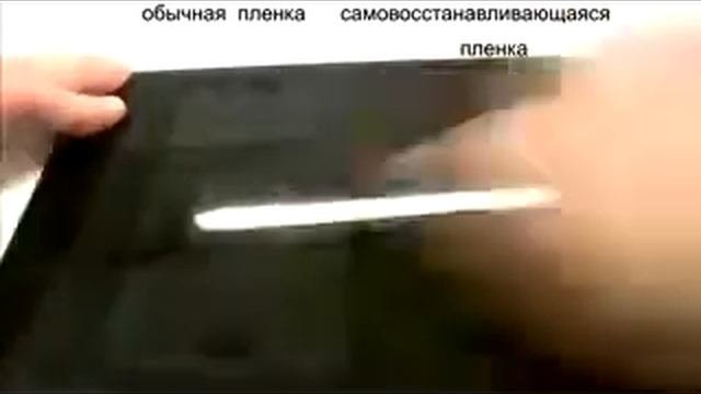 Уникальная плёнка! восстанавливает царапины за считанные секунды!
