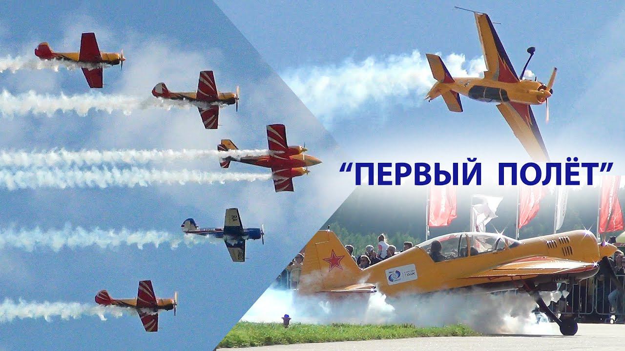 Пилотажная группа "Первый полёт" на форуме "Армия-2021". Сольный пилотаж - Ирина Маркова.