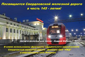 Свердловская железная дорога 2023