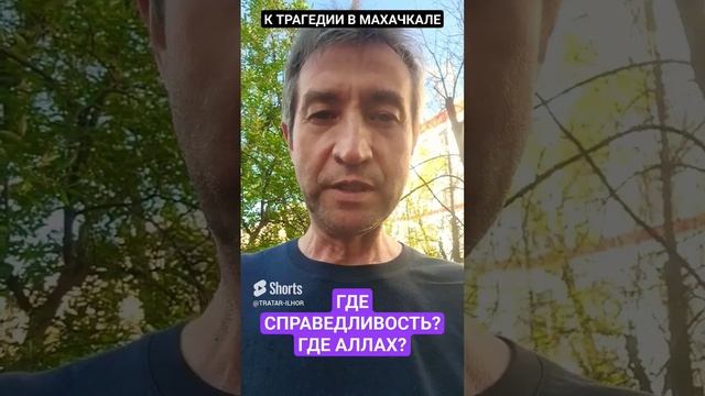 Существует ли Аллах, если не существует справедливости?