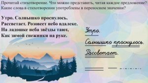 Русский язык, Распространенные и нераспространенные предложения. , 4 класс. Урок 110