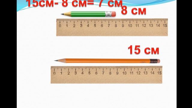 Математика, 1 класс. Длина. Измерение и сравнение длины смотреть онлайн
