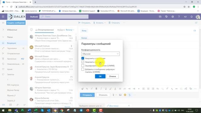 Настройки уведомлении о прочтении и доставке