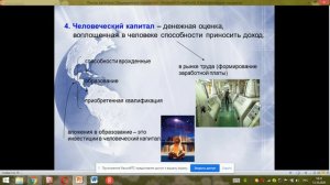 Рынок капитала и природные ресурсы.