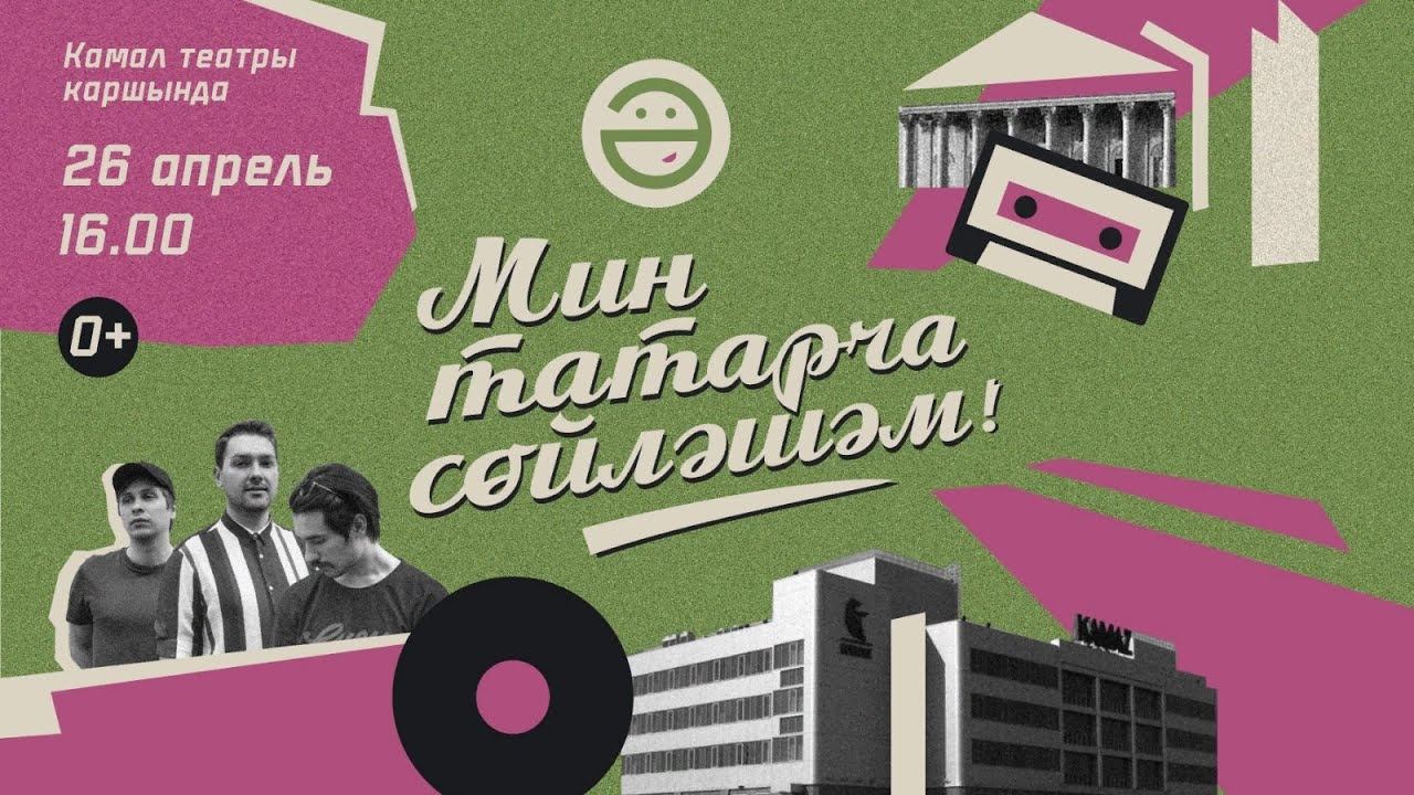 "Мин татарча сөйләшәм" акциясе