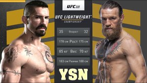 UFC БОЙ Юрий Бойка vs Конор Макгрегор РЕВАНШ (com.vs com.)