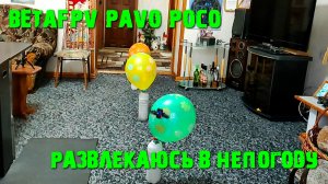BetaFpv Pavo Pico бой с шарами... #betafpv#pavopico#tinyWhoop#