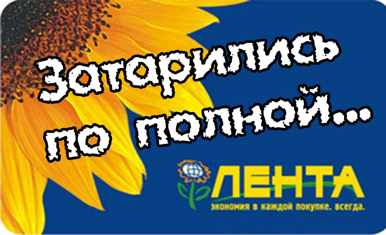 ЛЕНТА: цены весны 2022, обзор покупок на 5000 р.