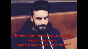 Султан моего сердца актер\АЛИ ЭРСАН ДУРУ\МАХМУД 2\АННА и МАХМУД\ALİ ERSAN DURU