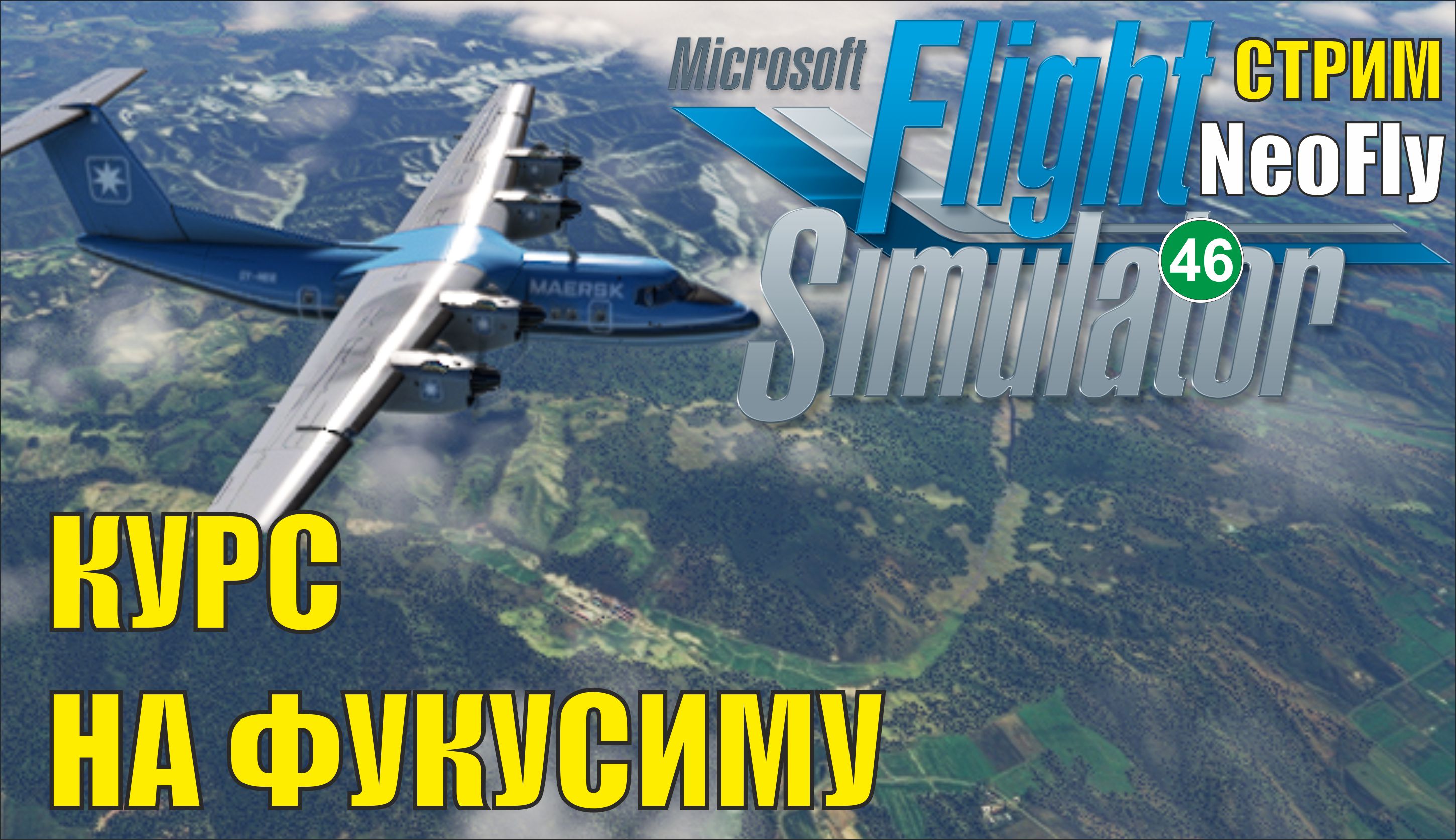 Microsoft Flight Simulator 2020 (NeoFly) - Курс на Фукусиму