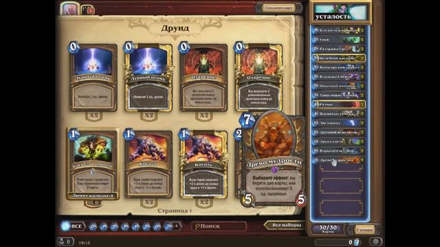 Hearthstone колода друида для новичков усталость