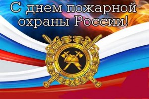 Пожарные!