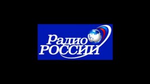 Межпрограммки Радио России Москва 97,6 FM (2007)