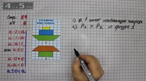 Страница 84 Задание 6 – Математика 3 класс Моро – Учебник Часть 1