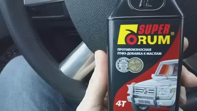 Испытание СУПЕРФОРУМ на своем ДВС