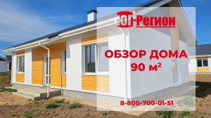 Каменный дом 90м: обзор от строительной компания Юг регион: строительство домов в Анапе под ключ