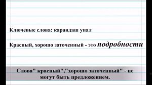 Подготовка к ГВЭ по русскому языку. Урок 1 исключение подробностей