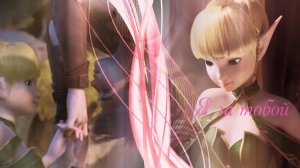 Гнездо дракона__Я за тобой