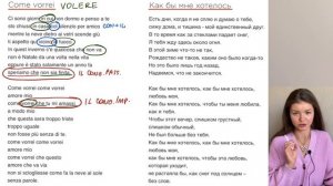 ПЕРЕВОДИМ “COME VORREI” Ricchi e Poveri | Итальянский язык по песням | @studentessainitalia3758