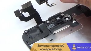 Замена передней камеры на iPhone