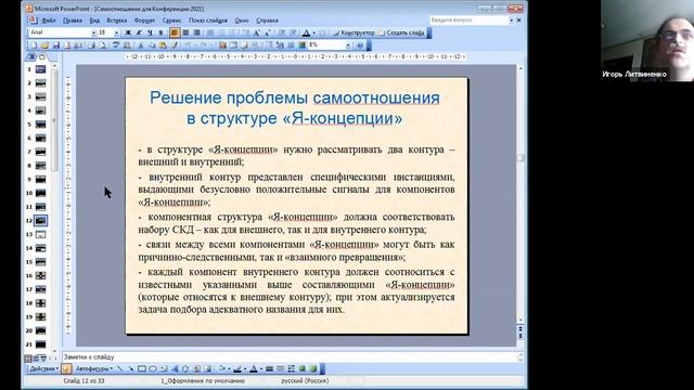 Литвиненко И.Ю. «Самоотношение: теоретические изыскания. Ч.1»