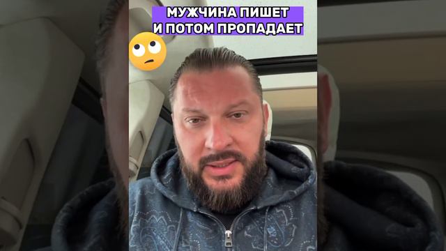 Мужчина пишет, потом пропадает. Как реагировать? смотреть онлайн