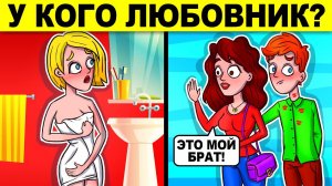 ТЕСТ НА ХИТРОСТЬ! ЗАГАДКИ, КОТОРЫЕ РЕШАТ ТОЛЬКО 2 % ЛЮДЕЙ