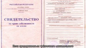 Налог на продажу дома с земельным участком
