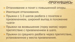 Прыжок в длину с разбега способом «прогнувшись