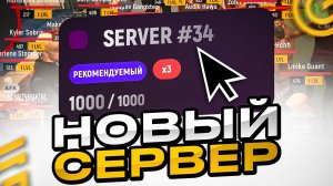 ХАЛЯВНЫЙ ДОНАТ НА НОВОМ 34 СЕРВЕРЕ GRAND MOBILE - ОТКРЫТИЕ СЕРВЕРА ГРАНД МОБАЙЛ