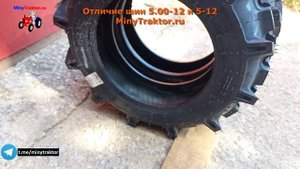 Шины 5-12 и 5.00-12, есть ли отличие?! Разница между обозначениями 5.00-12 и 5-12, MinyTraktor.ru