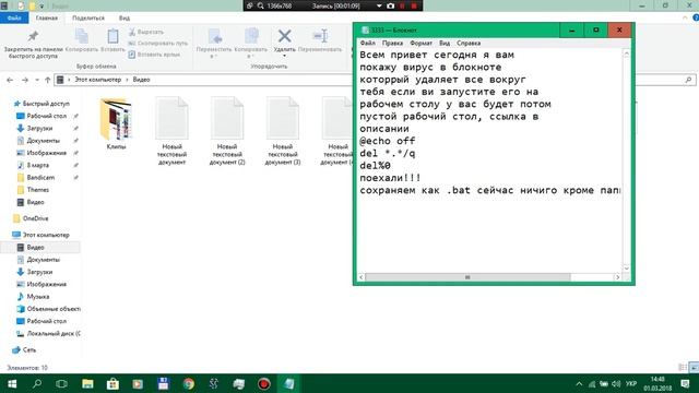 как сделать вирус в блокноте который удаляет все вокруг смотреть онлайн