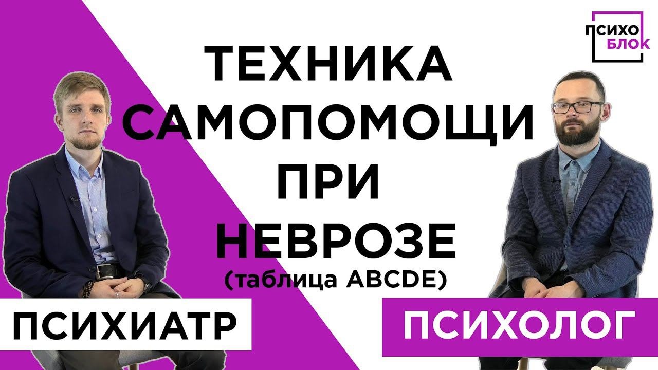 ТЕХНИКА ПСИХОЛОГИЧЕСКОЙ САМОПОМОЩИ (ЧАСТЬ № 1)