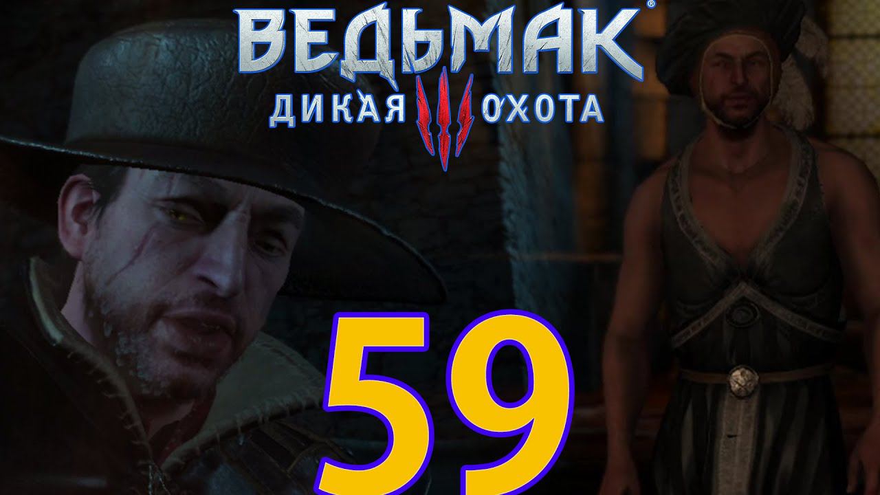 Ведьмак 3: Дикая охота Прохождение ч59 - Типичная Экспедиция Геологов