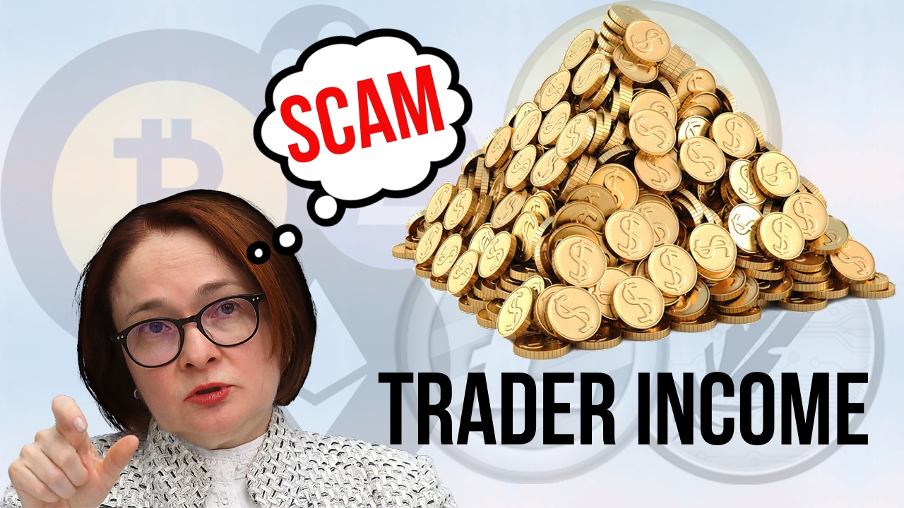 Trader Income SCAM - финансовая пирамида рухнула
