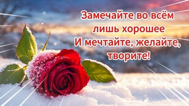 ДОБРОЕ УТРО